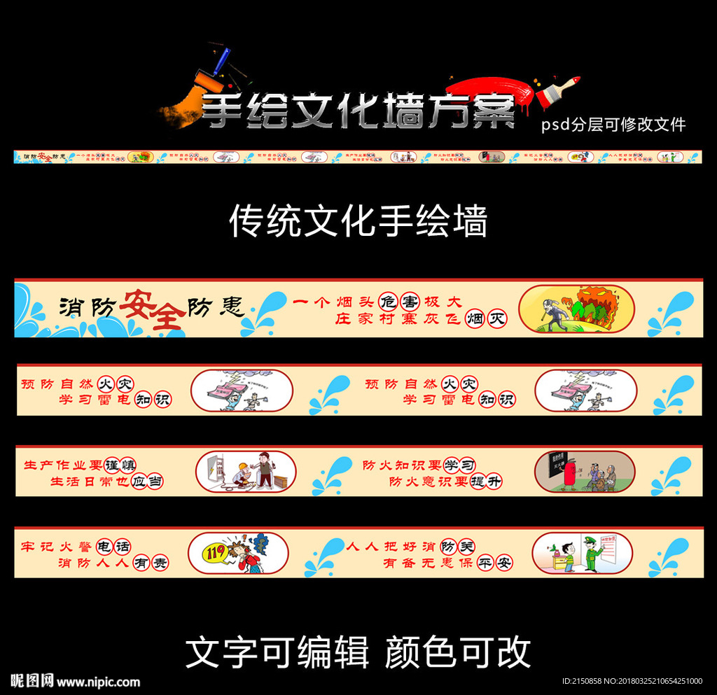 消防安全漫画手绘墙