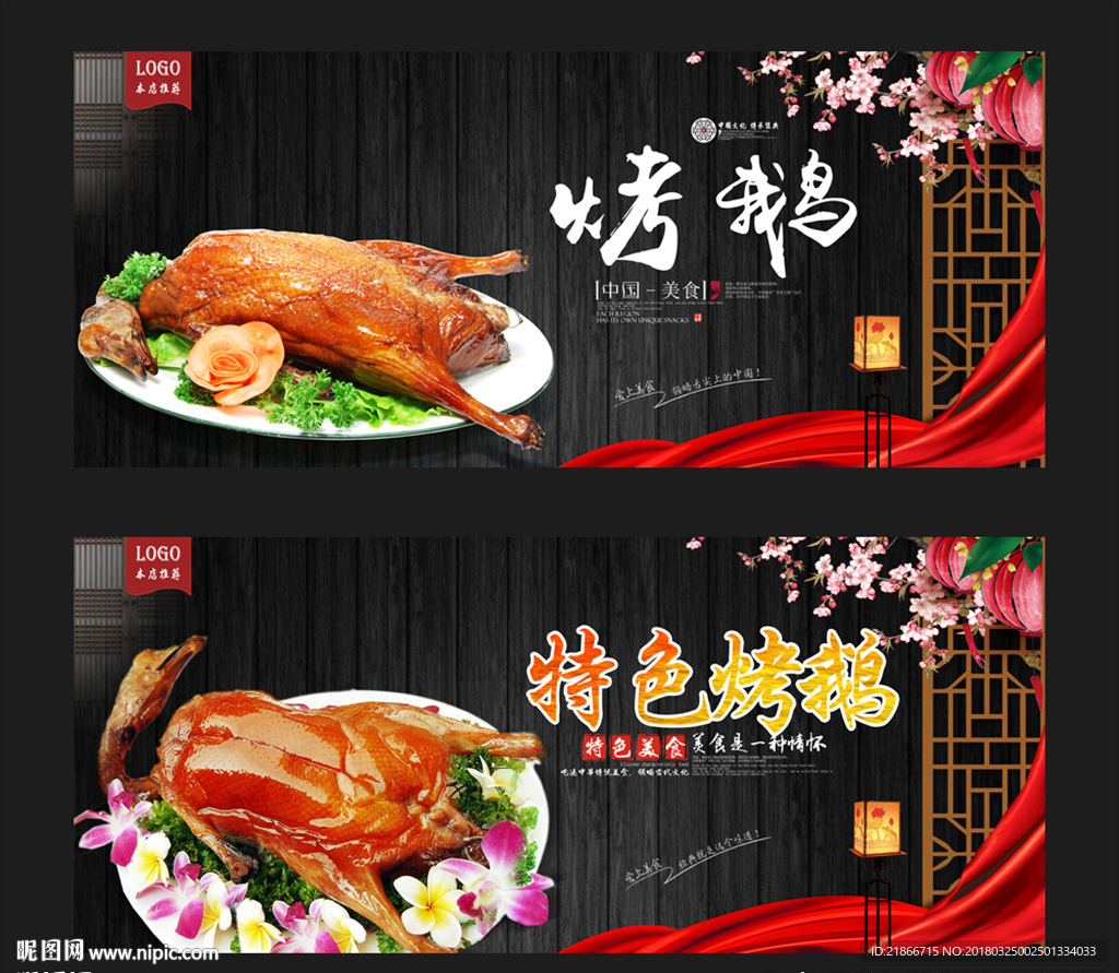 烤鹅