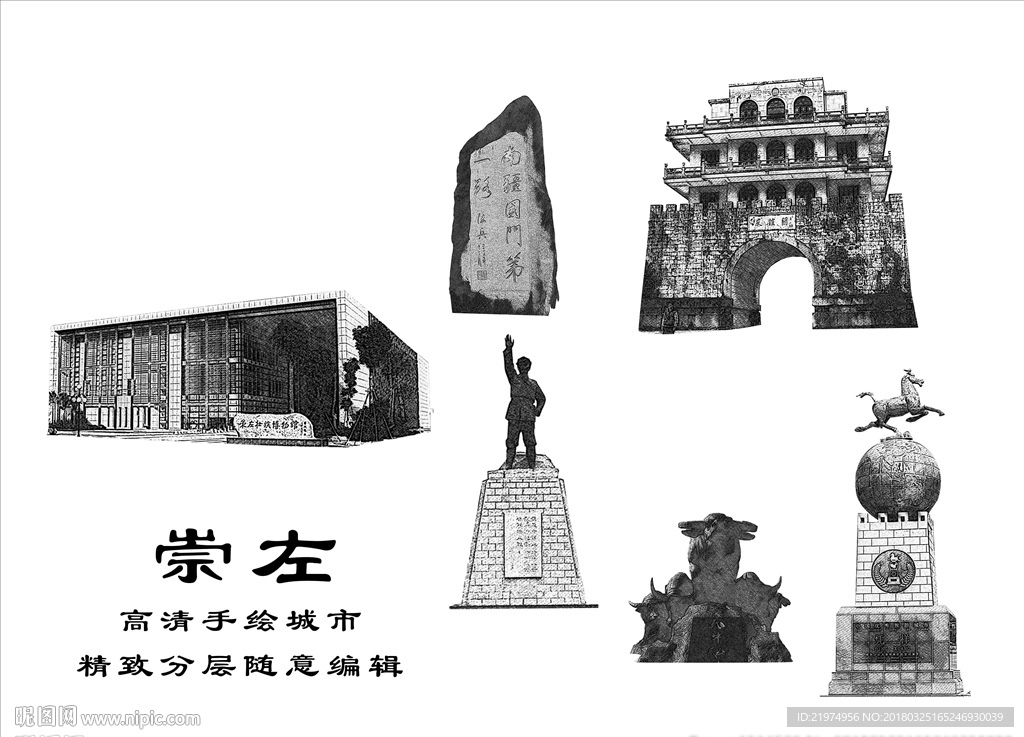 崇左