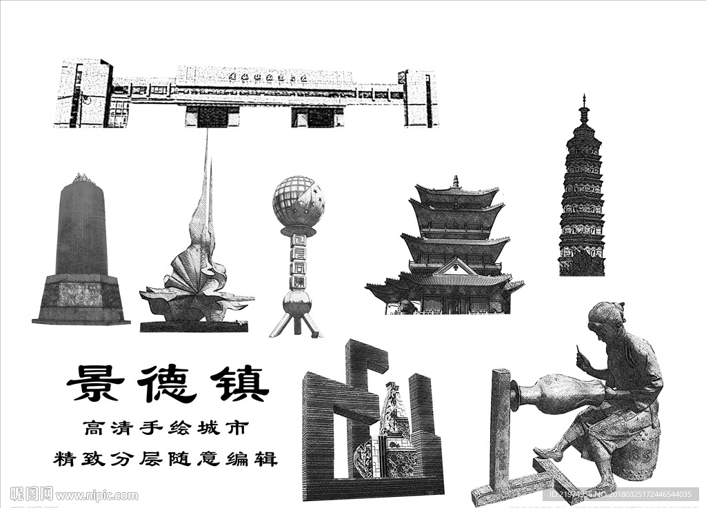 景德镇