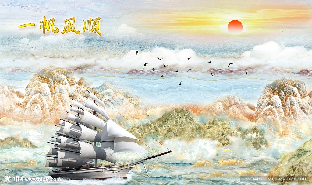 3D一帆风顺大理石纹山水背景墙