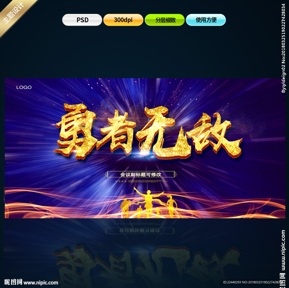 勇者无敌