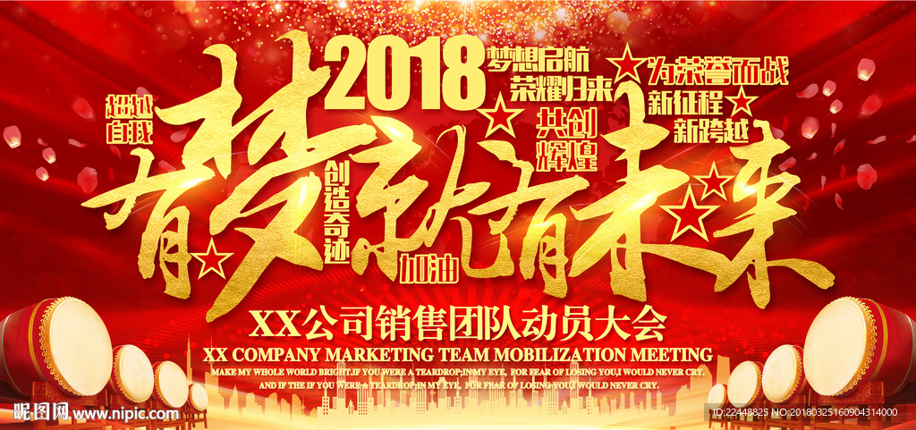 高端大气有梦就有未来动员大会