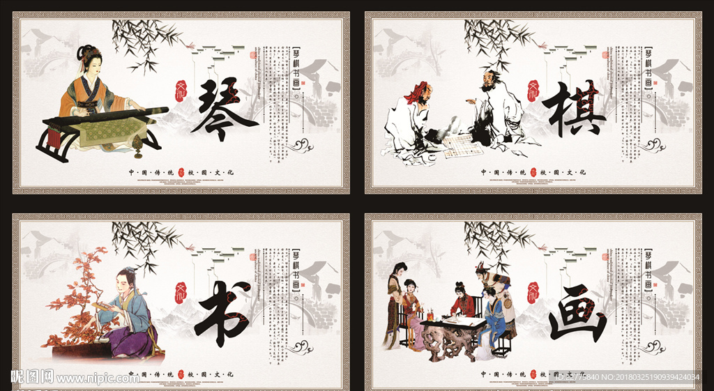 琴棋书画展板
