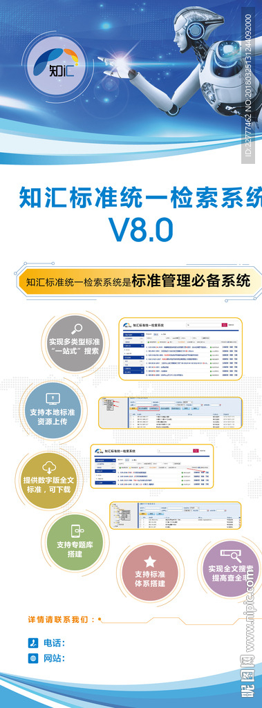 科技易拉宝