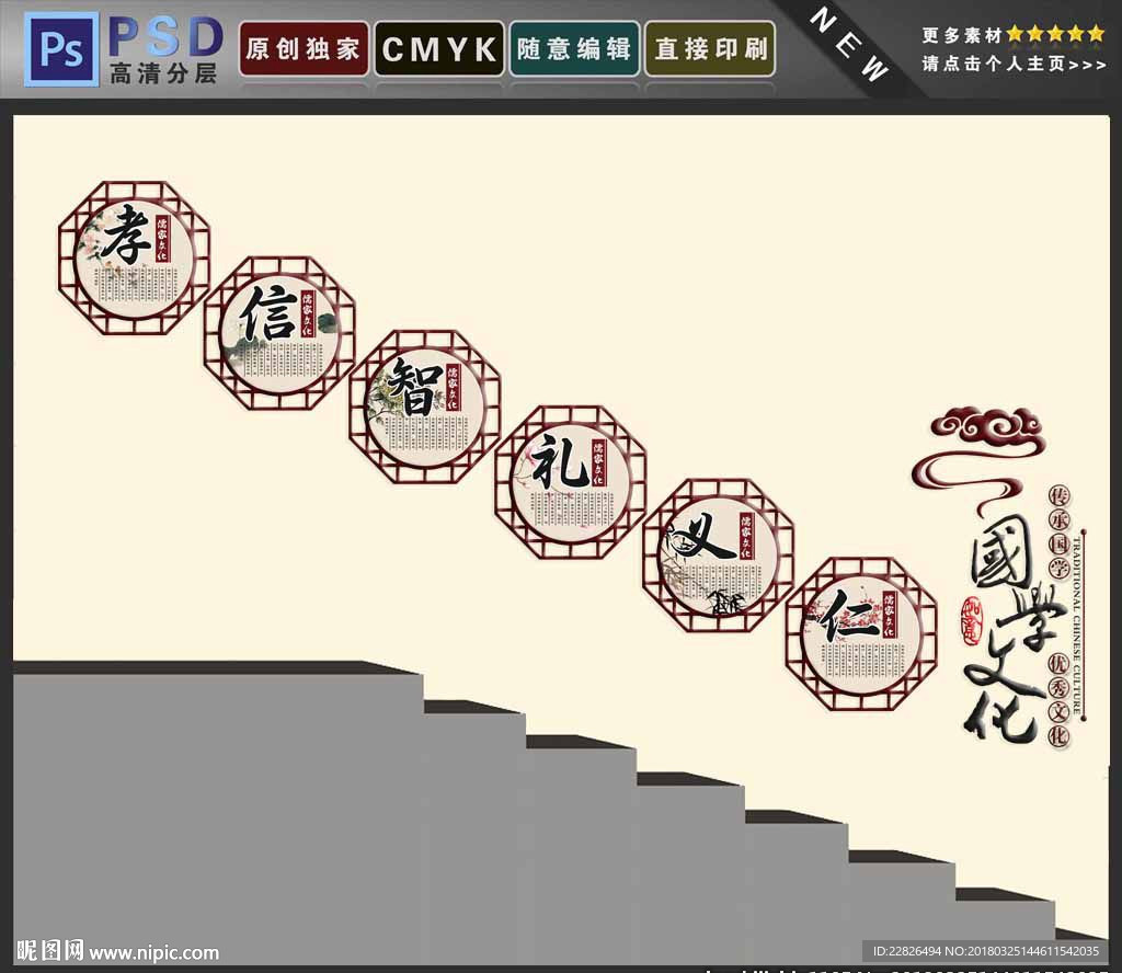 楼梯国学