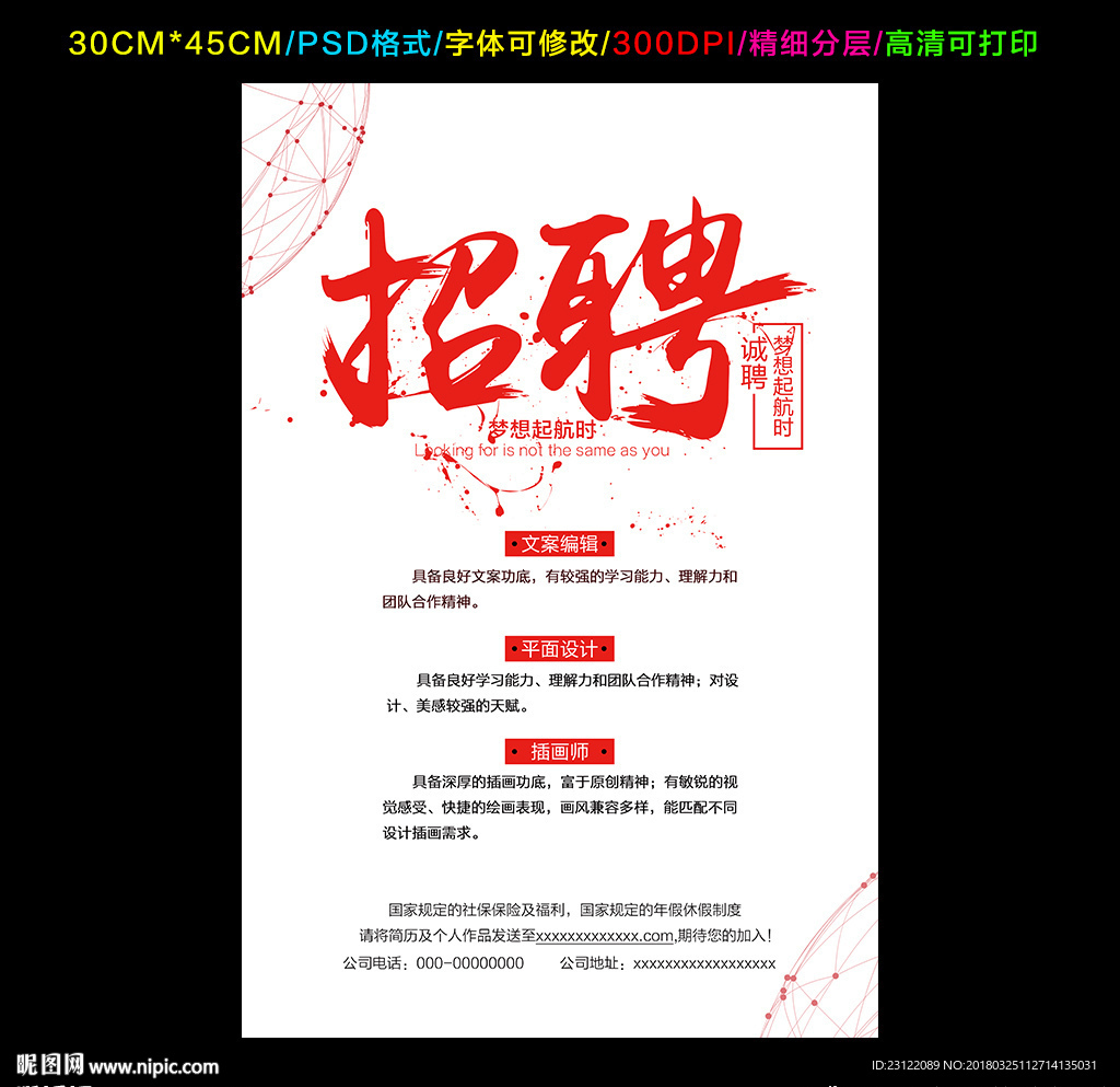 招聘