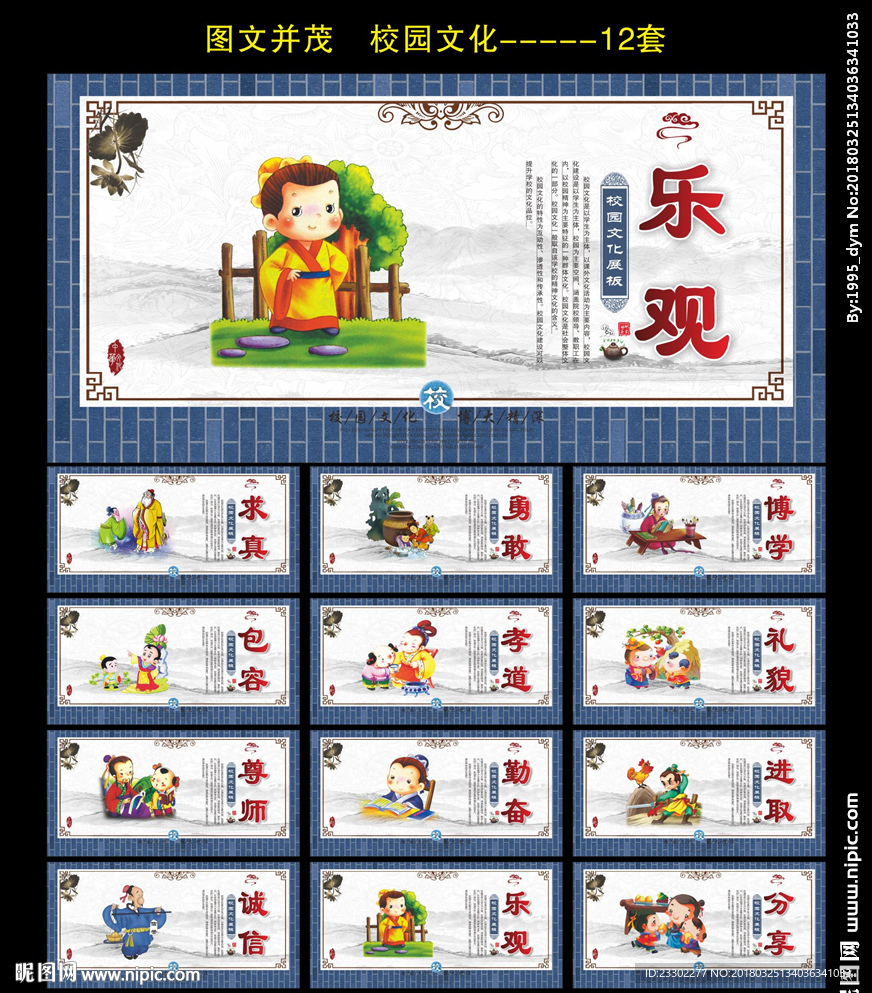 学校标语