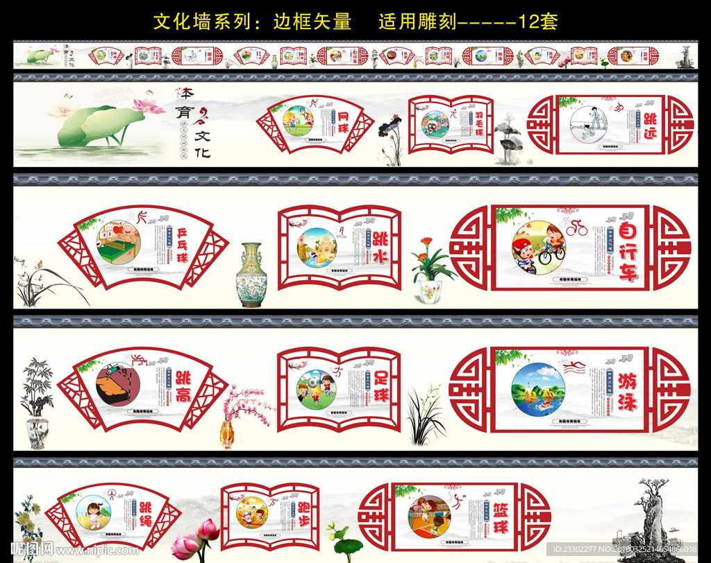 校园体育文化墙