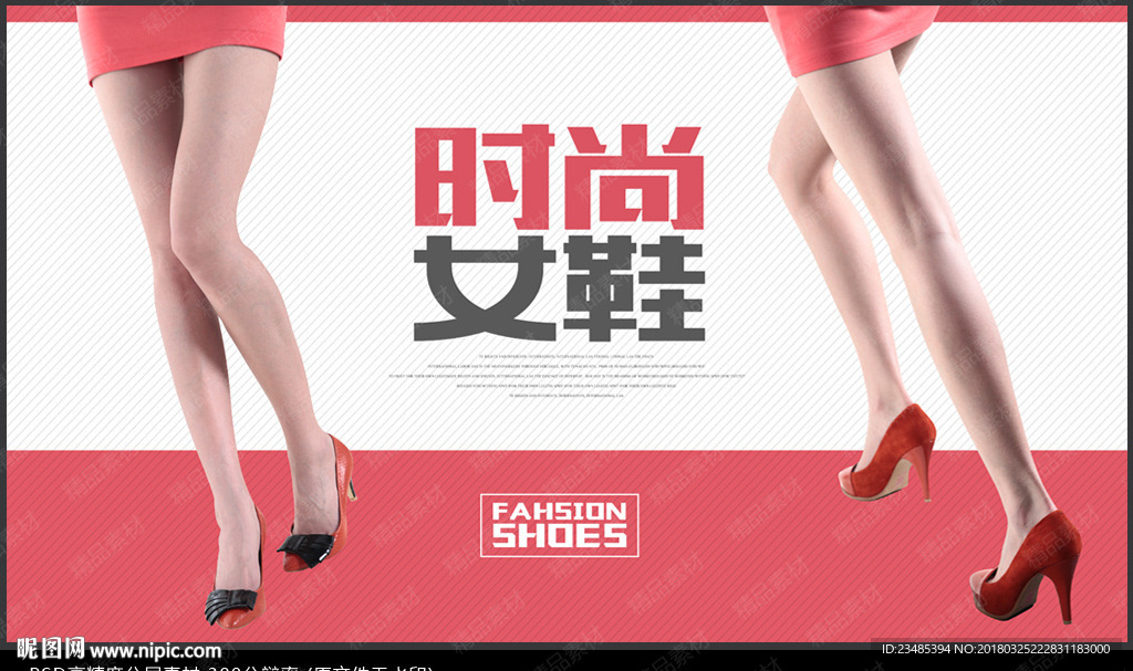 女鞋海报