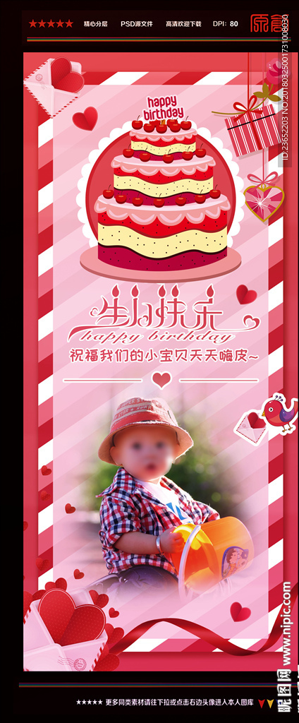 生日展架