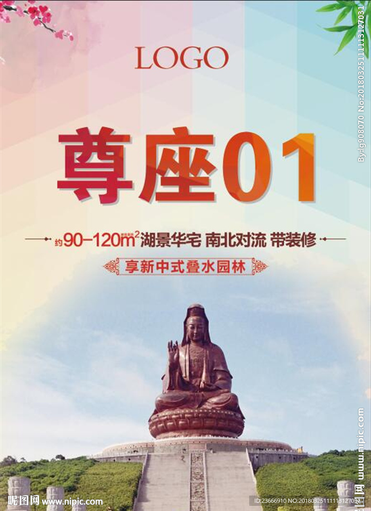 海报 单张 台牌 观音 座牌