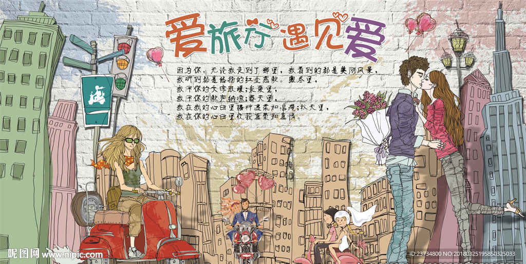 手绘时尚线条爱情人物背景墙