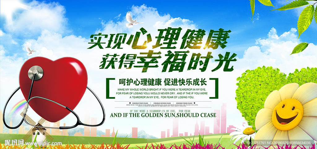 心理健康