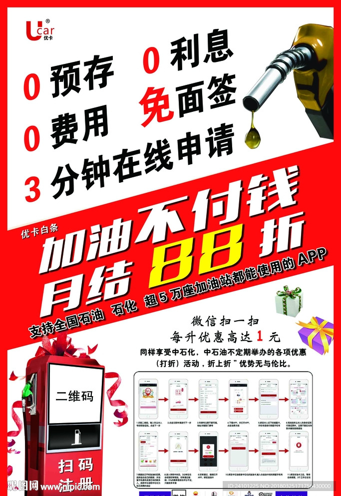 优卡白条