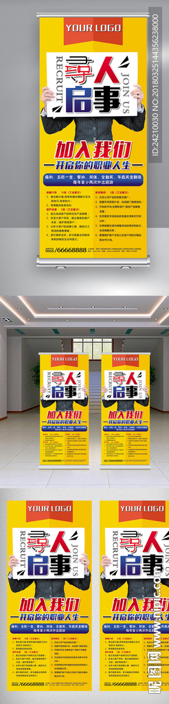 企业招聘x展架