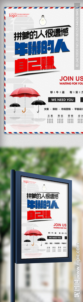 大气创意招聘海报