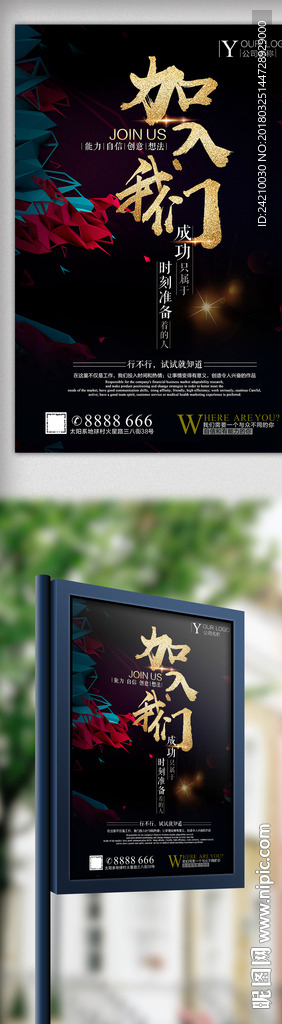 黑金招聘海报