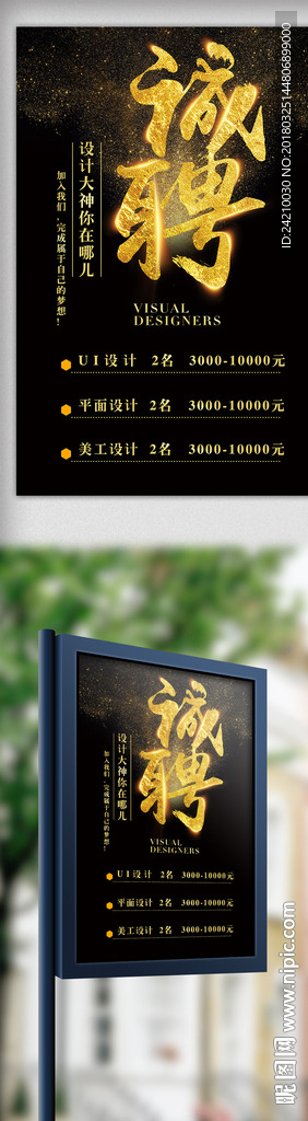 招聘海报