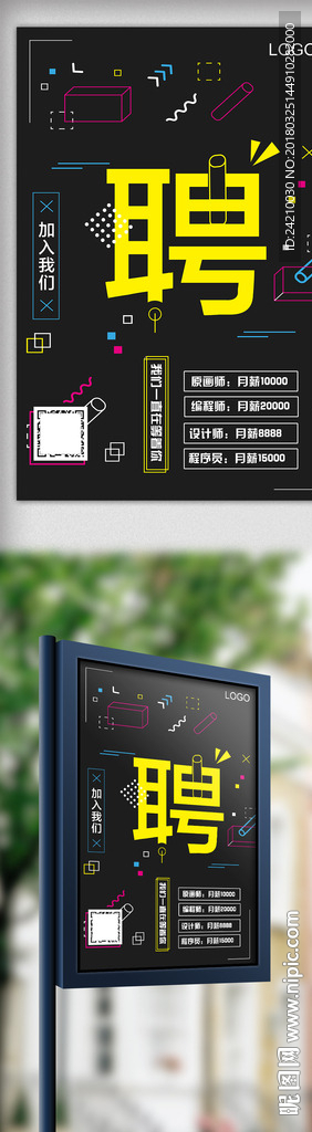 人才招聘海报