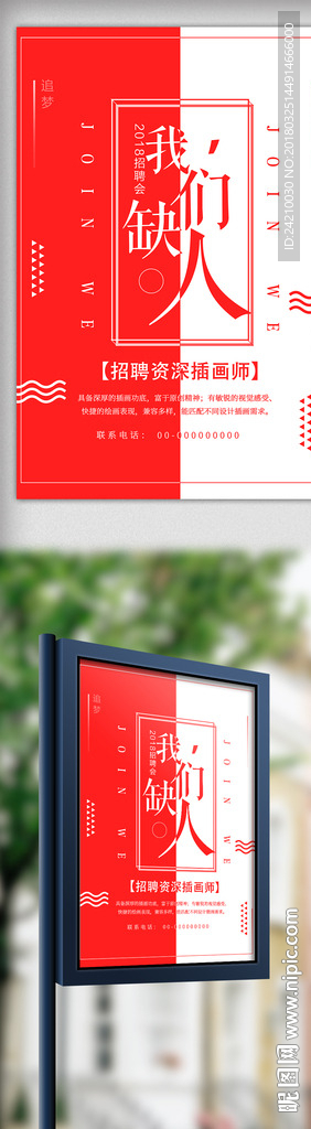简约大气招聘
