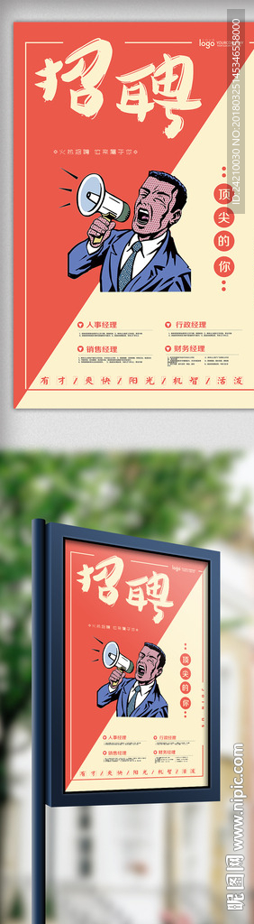 企业招聘海报