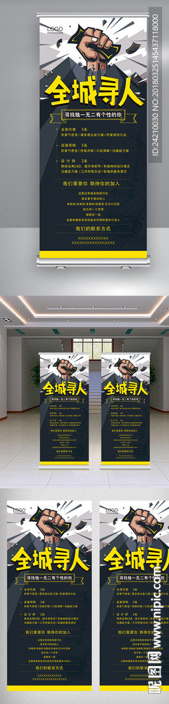 黑色招聘X展架