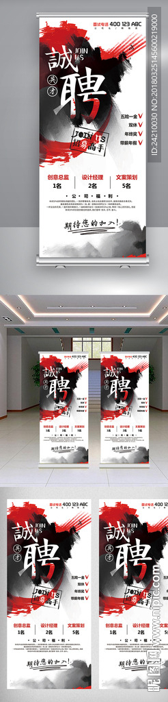 招聘展架