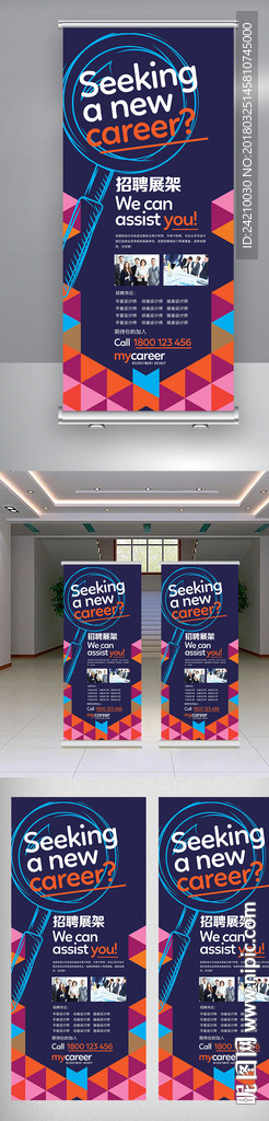 企业招聘x展架