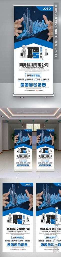 公司招聘x展架