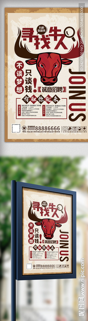 牛人招聘海报