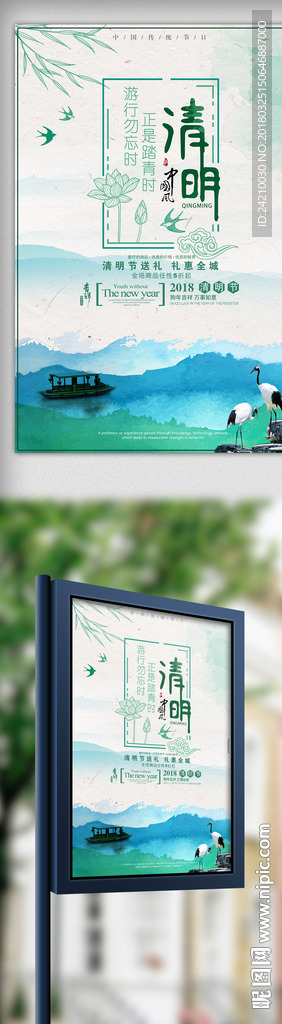 清明节海报