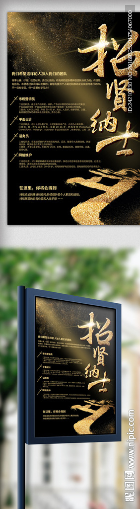 大气企业招聘海报