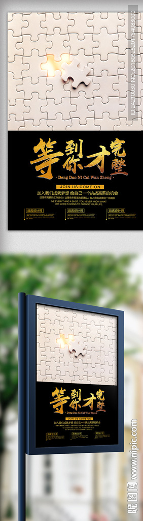 创意招聘海报