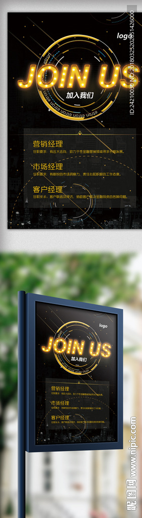 炫酷字体招聘海报