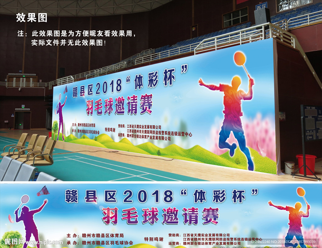 体彩杯羽毛球赛