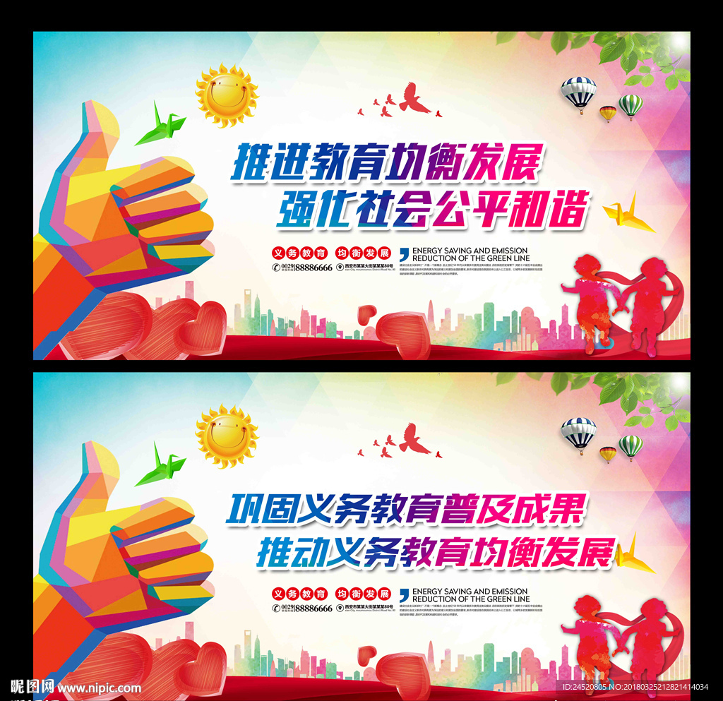 义务教育