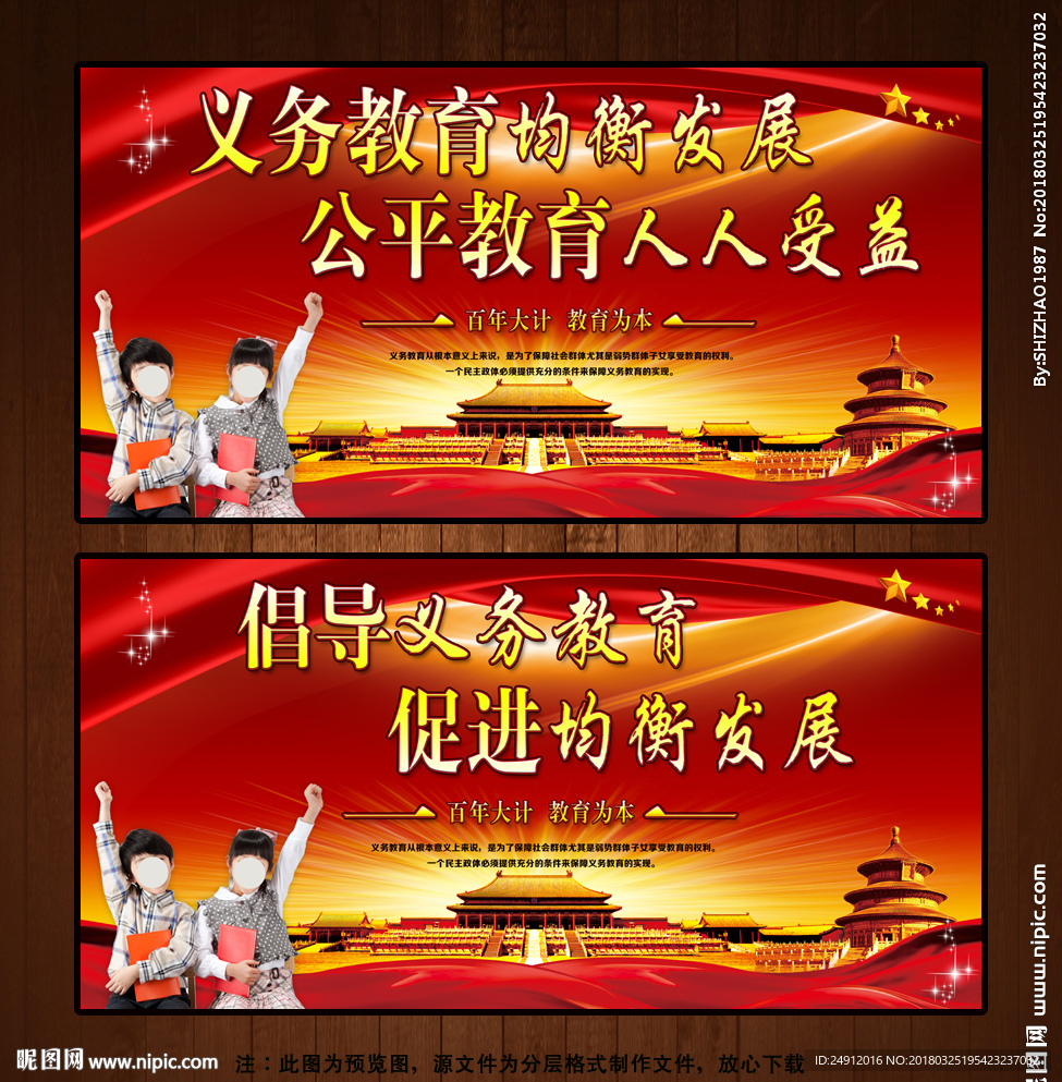 义务教育展板