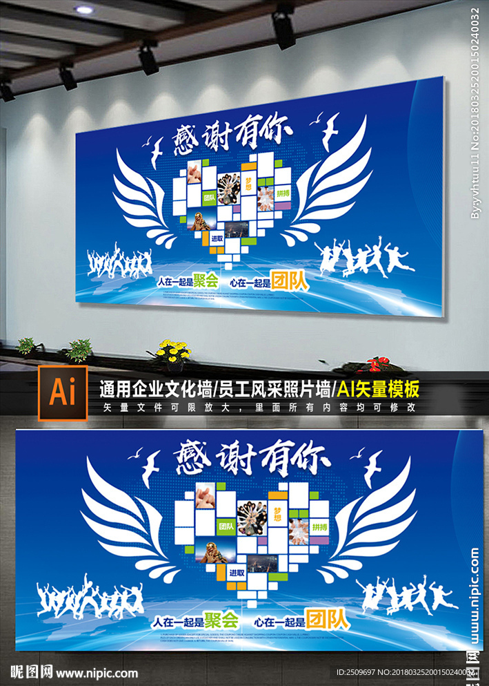 企业翅膀照片墙展板