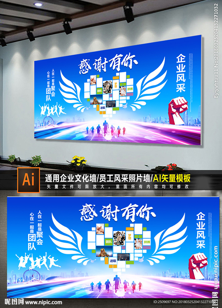 蓝色炫彩企业照片墙展板