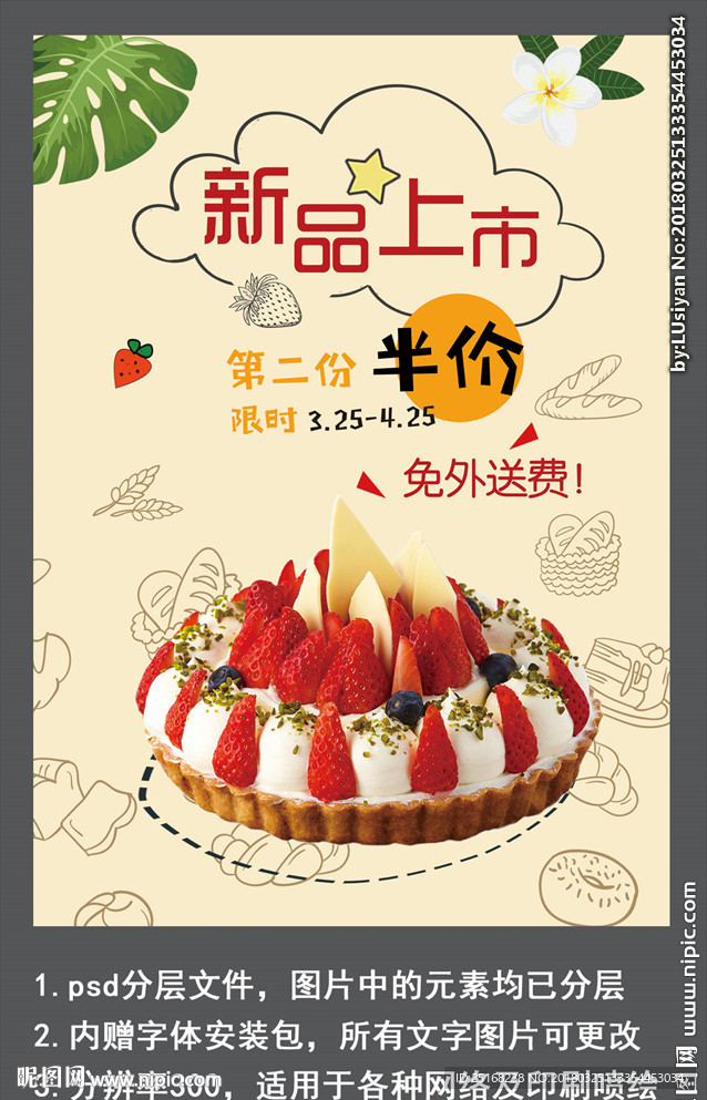 蛋糕店新品上市优惠海报