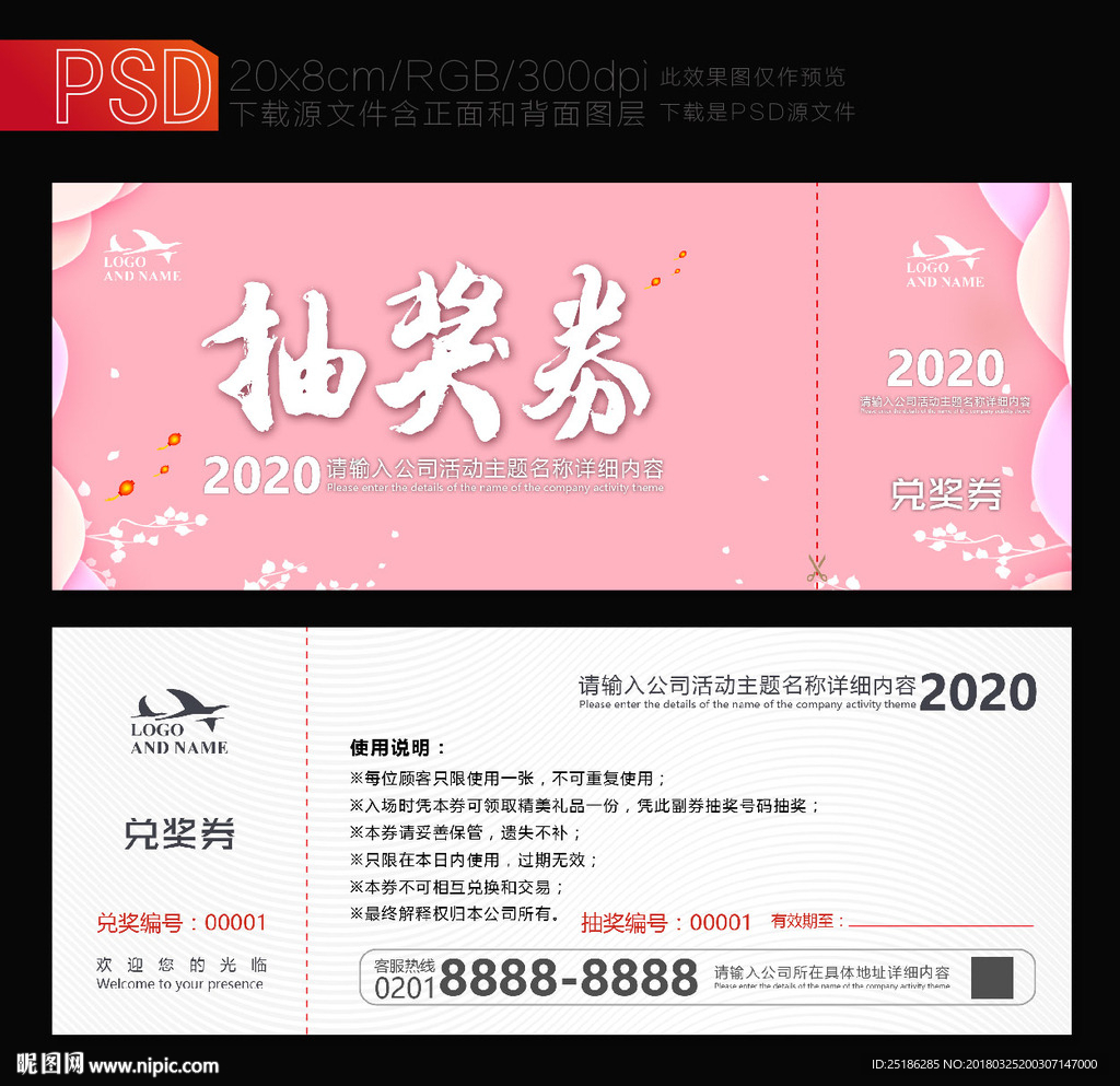 抽奖券