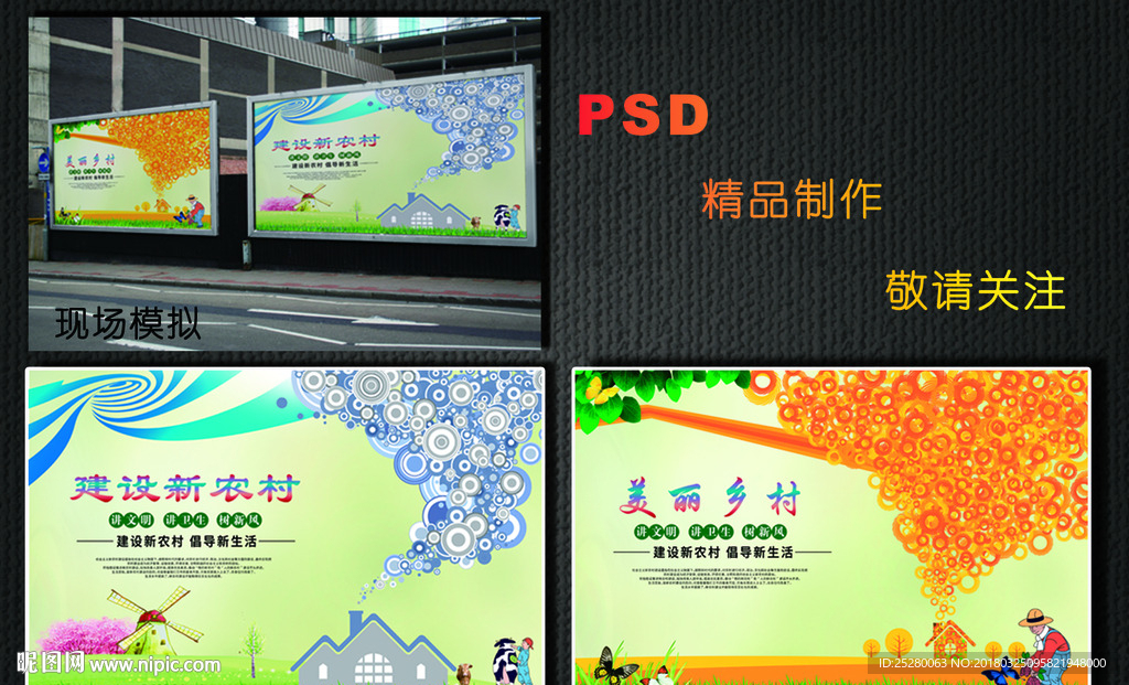 美丽乡村