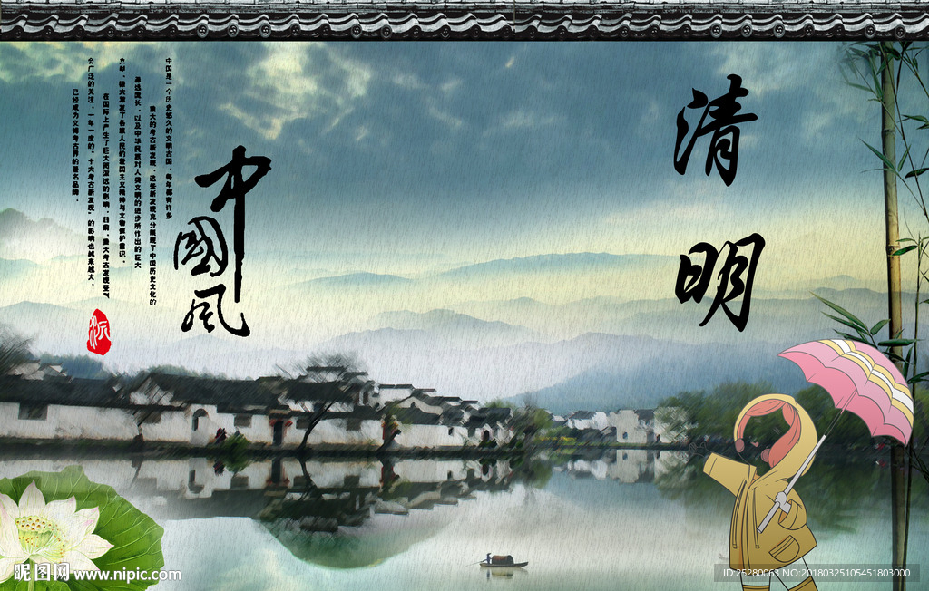 清明
