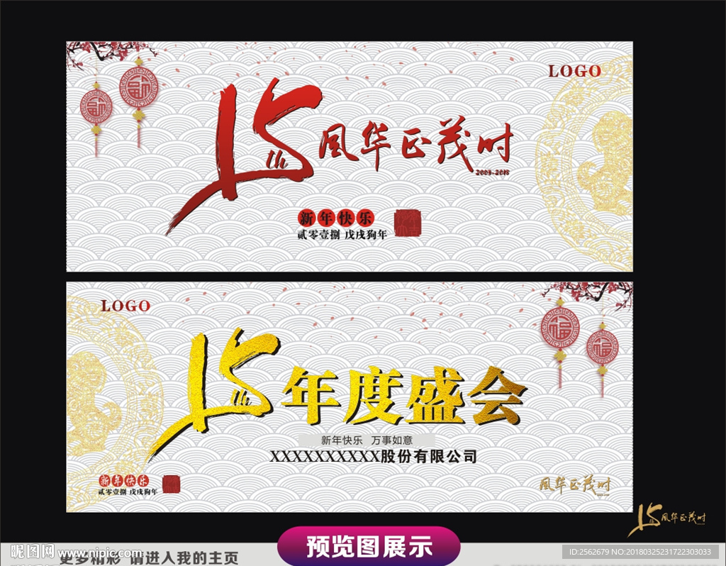 年度盛会