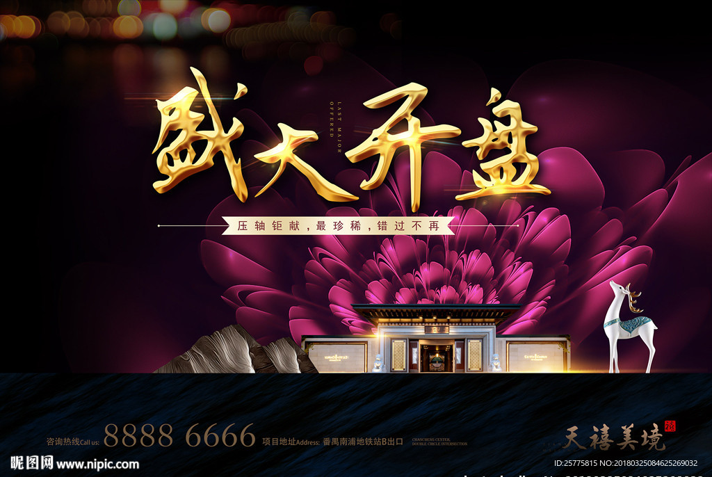 高端地产广告