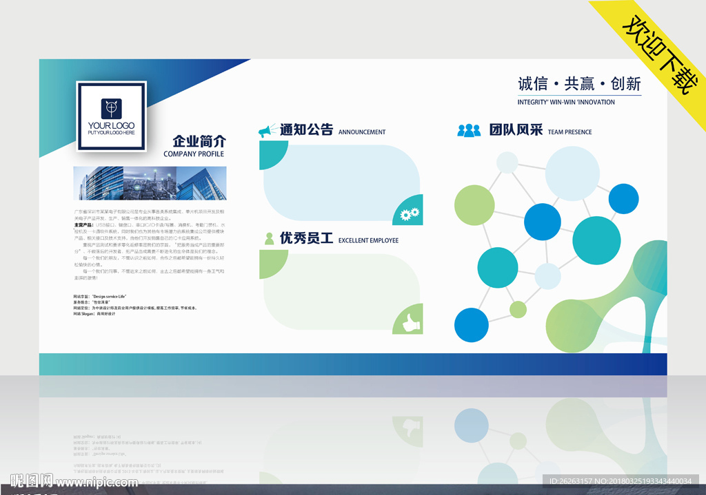企业文化墙