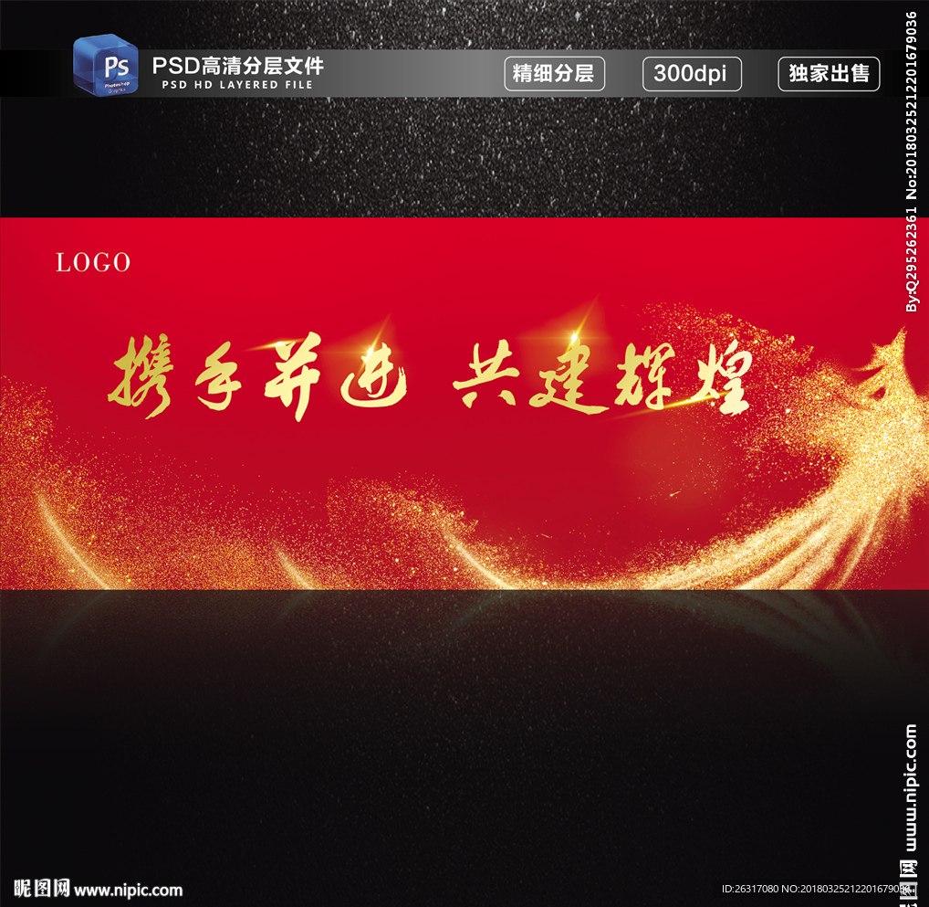 携手并肩会议展板