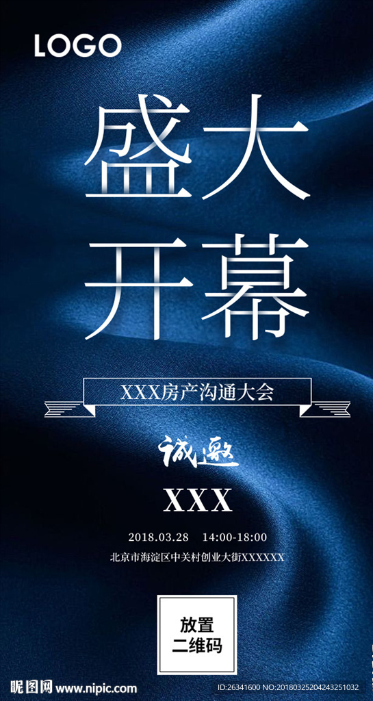 盛大开幕邀请函
