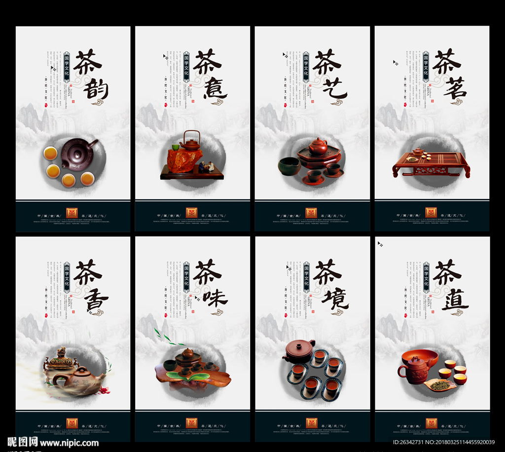 茶文化